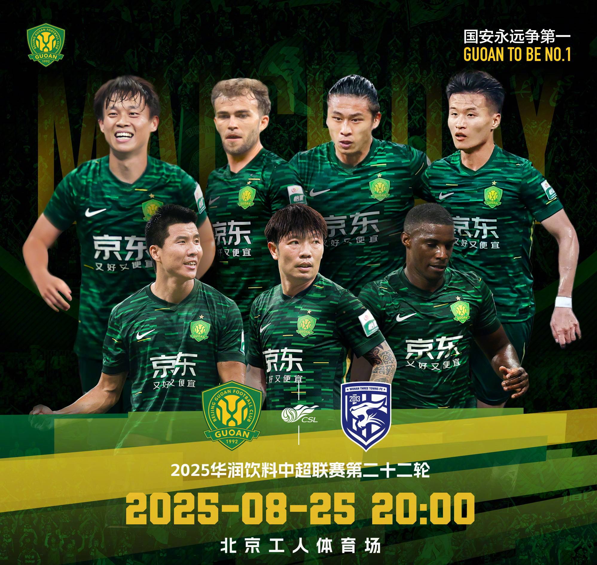 关于里程碑夜北京国安单刀错失，中超集结日刷纪录，气氛紧张，赛程密集仍需轮换的信息